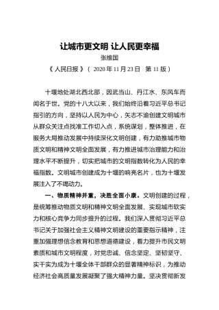 张维国：让城市更文明让人民更幸福（20201123）