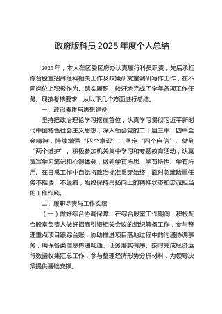 政府版科员2025年度个人总结