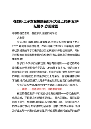 在教职工子女金榜题名庆祝大会上的讲话