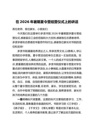 扶风多贤书院院长何宗科：在2026年暑期夏令营结营仪式上的讲话