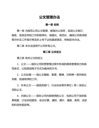 国企公文管理办法