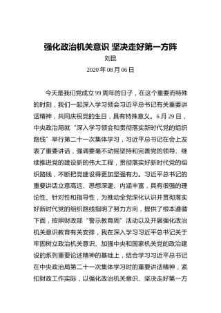 刘昆：强化政治机关意识坚决走好第一方阵