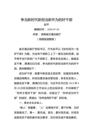赵平：争当新时代新担当新作为的好干部