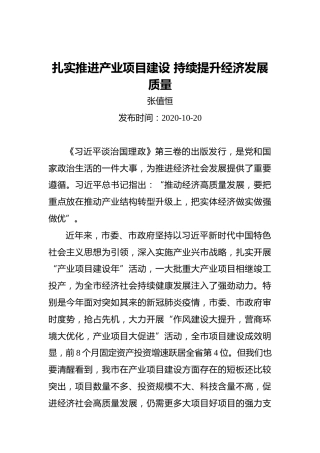 张值恒：扎实推进产业项目建设持续提升经济发展质量