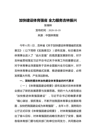 张瑞林：加快建设体育强省全力服务吉林振兴
