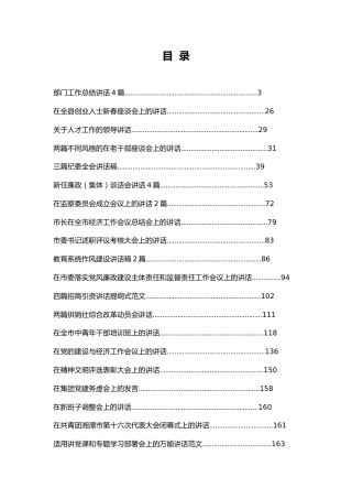 各类专题会议领导讲话（75篇）