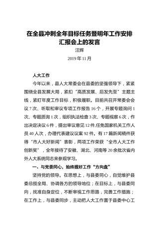 汪辉：在全县冲刺全年目标任务暨明年工作安排汇报会上的发言