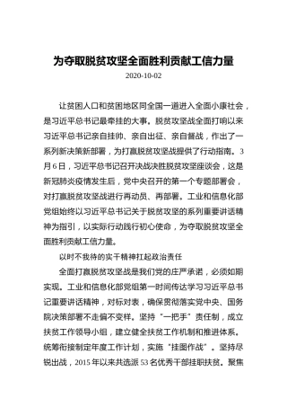 为夺取脱贫攻坚全面胜利贡献工信力量