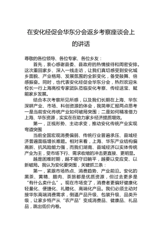 在安化经促会华东分会返乡考察座谈会上的讲话