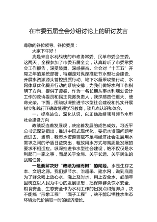 在市委五届全会分组讨论上的研讨发言