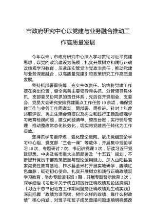 市政府研究中心以党建与业务融合推动工作高质量发展