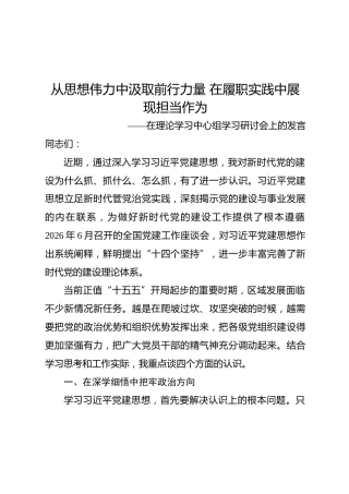 中心组学习党建思想研讨会发言