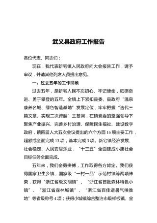 武义县近五年政府工作报告（20211228）