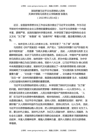 党课讲稿+PPT系列第235期：深刻把握习近平文化思想的人民性（主题教育）