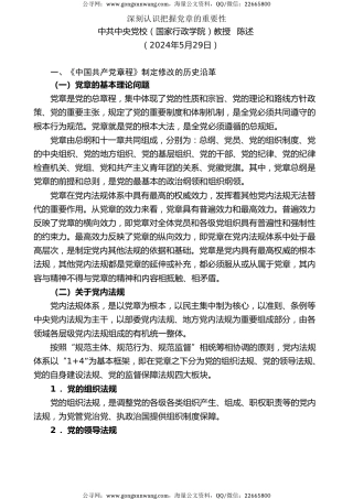 党课讲稿+PPT系列第274期：深刻认识把握党章的重要性（党纪学习教育）