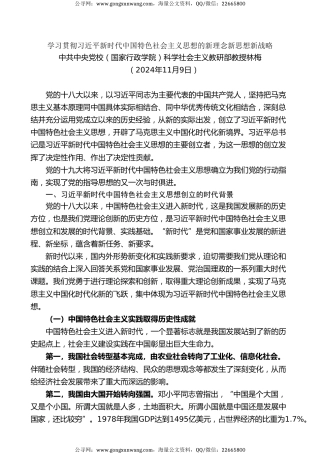 党课讲稿+PPT系列第312期：学习贯彻习近平新时代中国特色社会主义思想的新理念新思想新战略