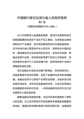 曹广晶：在视频会商会上的讲话