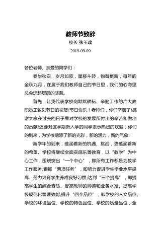 张玉璞：教师节致辞