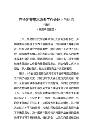 卢雍政：在全团青年志愿者工作会议上的讲话