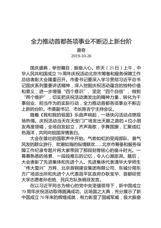 蔡奇：全力推动首都各项事业不断迈上新台阶