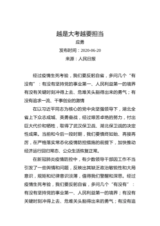 应勇：越是大考越要担当