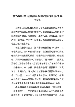 徐文海：争做学习宣传贯彻重要讲话精神的排头兵