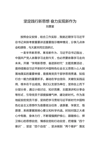 刘景堂：坚定践行新思想奋力实现新作为