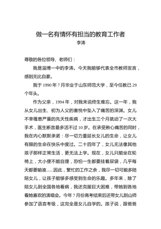 李涛：做一名有情怀有担当的教育工作者