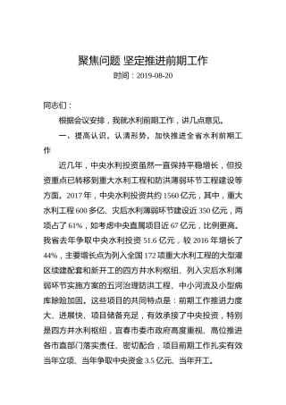 聚焦问题坚定推进前期工作