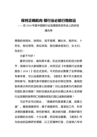 潘光伟：保持正确航向银行业必能行稳致远