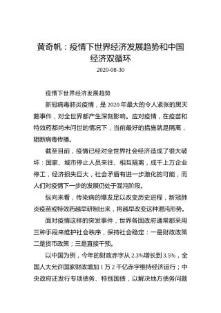 黄奇帆：疫情下世界经济发展趋势和中国经济双循环