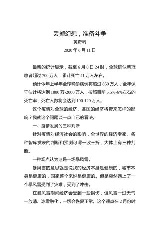 黄奇帆：丢掉幻想，准备斗争
