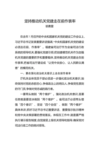 邬勇雷：坚持推动机关党建走在前作表率