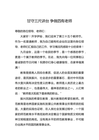 甘守三尺讲台争做四有老师