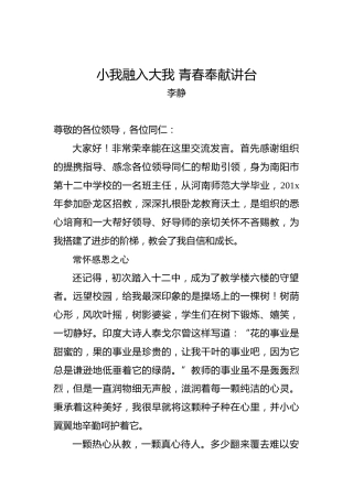 李静：小我融入大我青春奉献讲台