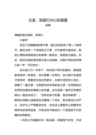 吴晴：云溪，我是打内心的喜爱