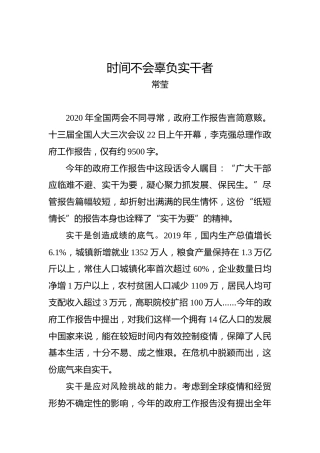 常莹：时间不会辜负实干者