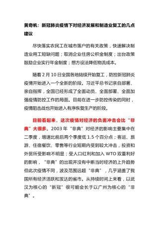 黄奇帆：新冠肺炎疫情下对经济发展和制造业复工的几点建议