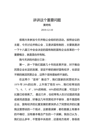 黄奇帆：讲讲这个重要问题