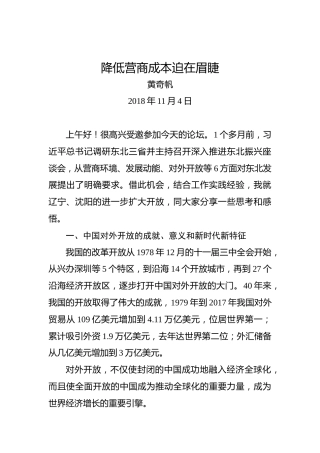 黄奇帆：降低营商成本迫在眉睫