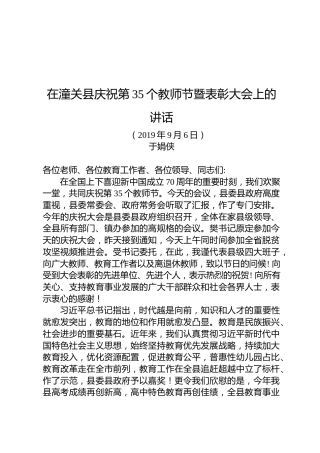 于娟侠：在潼关县庆祝第35个教师节暨