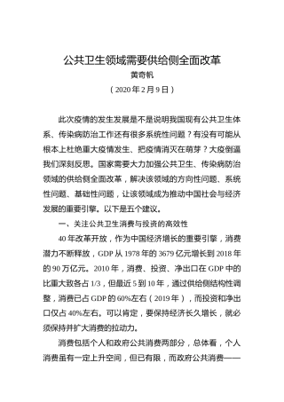 黄奇帆：公共卫生领域需要供给侧全面改革