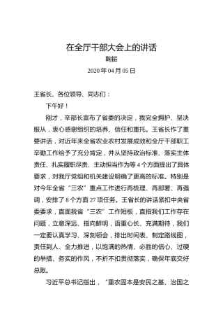 鞠振：在全厅干部大会上的讲话