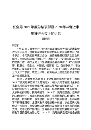 周丽霞：在全局2019年度总结表彰暨2020年冲刺上半年推进会议上的讲话