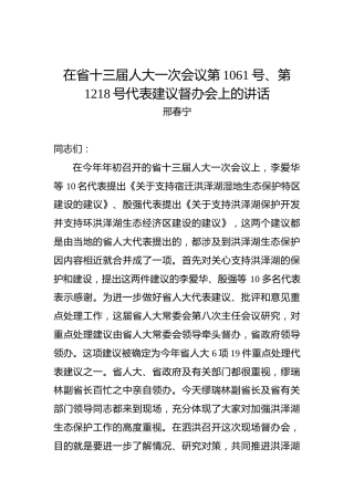 邢春宁：在省十三届人大一次会议第1061号、第1218号代表建议督办会上的讲话