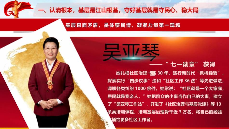 党课ppt+讲稿:学好基层工作“看家本领”,筑牢执政为民“基层根基”(16000字,64张)_第9页