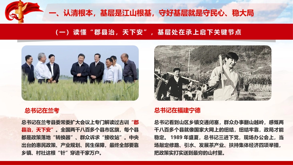 党课ppt+讲稿:学好基层工作“看家本领”,筑牢执政为民“基层根基”(16000字,64张)_第6页