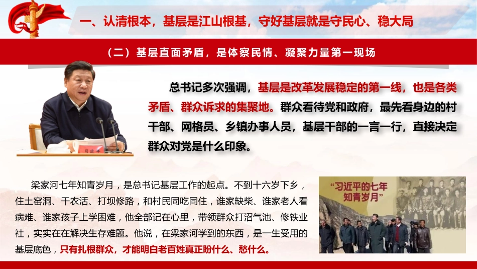 党课ppt+讲稿:学好基层工作“看家本领”,筑牢执政为民“基层根基”(16000字,64张)_第8页