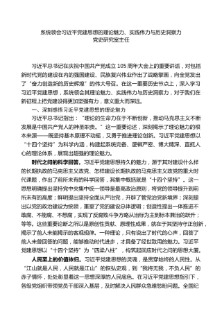 党课ppt+讲稿：系统领会习近平党建思想的理论魅力、实践伟力与历史洞察力（6200字，28张）