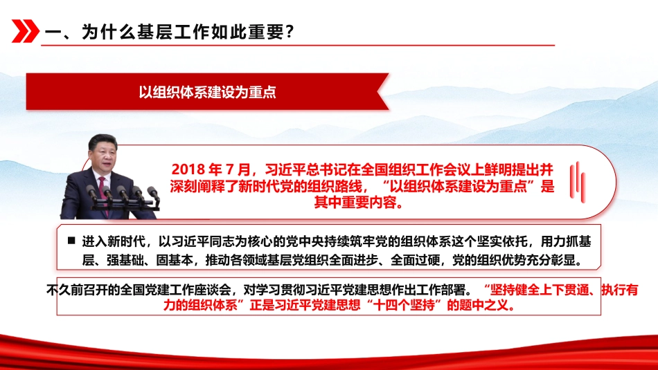 党课ppt+讲稿：深研细悟“基层方法”躬身践行“为民初心”（11000字，51张）_第9页